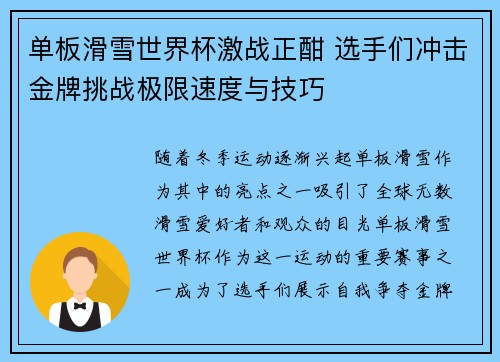 单板滑雪世界杯激战正酣 选手们冲击金牌挑战极限速度与技巧