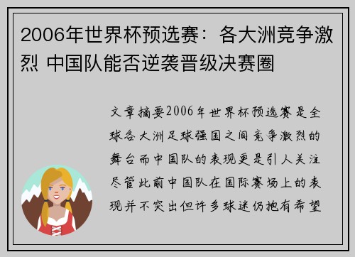 2006年世界杯预选赛：各大洲竞争激烈 中国队能否逆袭晋级决赛圈
