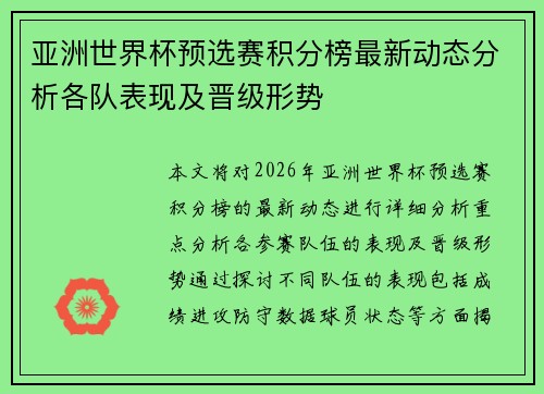 亚洲世界杯预选赛积分榜最新动态分析各队表现及晋级形势