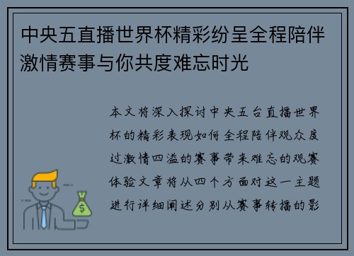 中央五直播世界杯精彩纷呈全程陪伴激情赛事与你共度难忘时光
